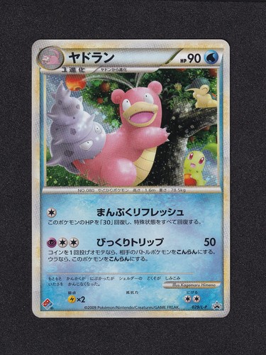 Slowbro 029 domino s pizza - slowbro, 029/l-p